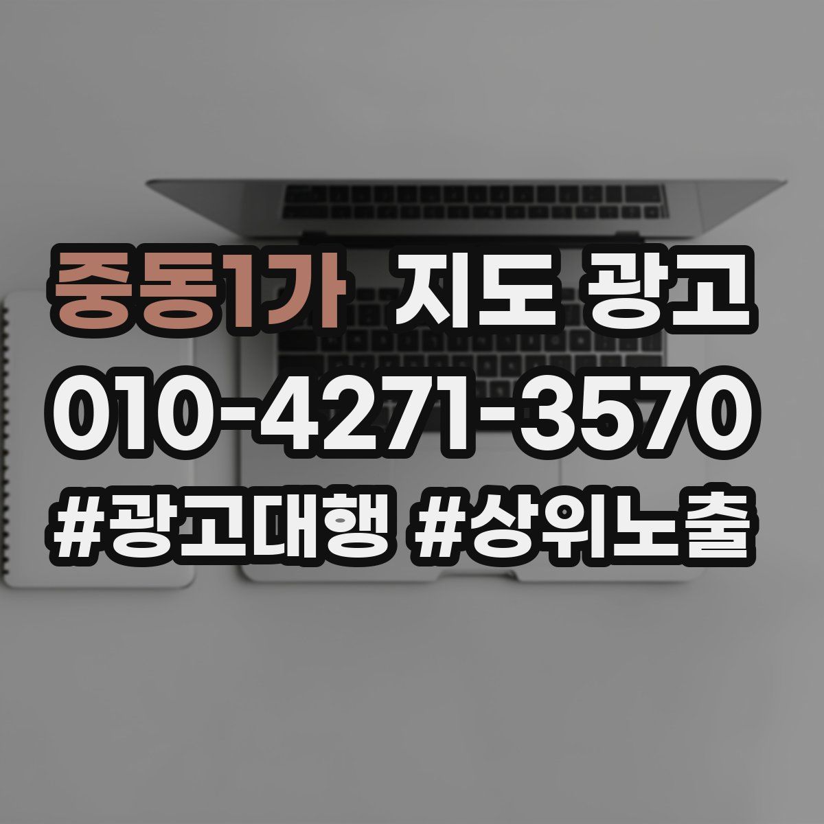 중동1가 지도 광고