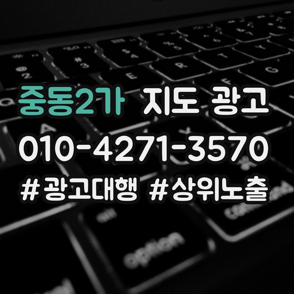 중동2가 지도 광고