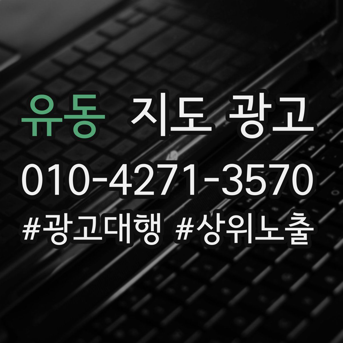 유동 지도 광고