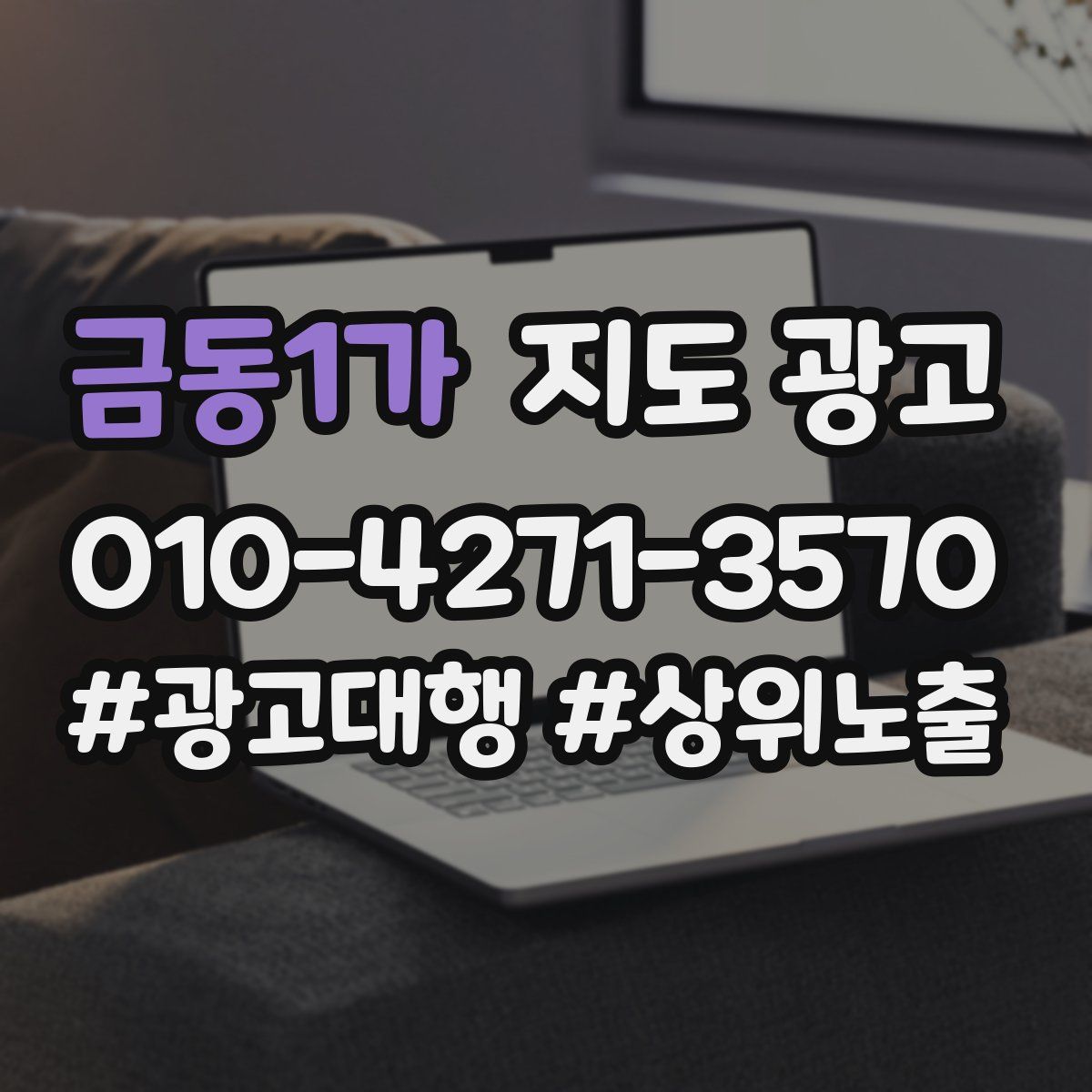 금동1가 지도 광고