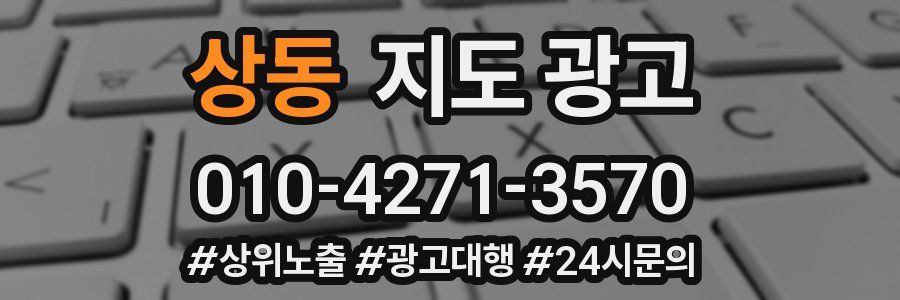 상동 지도 광고