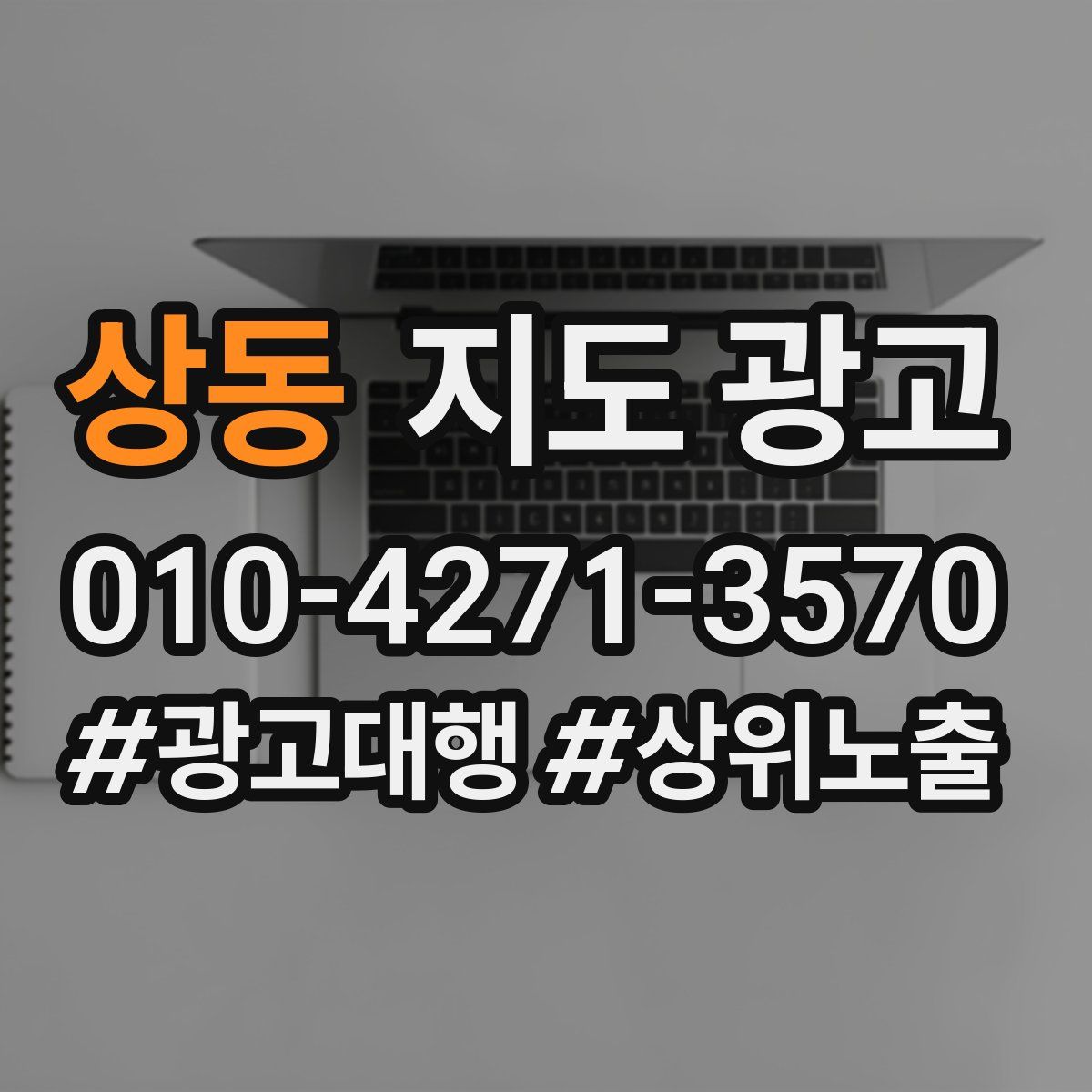 상동 지도 광고