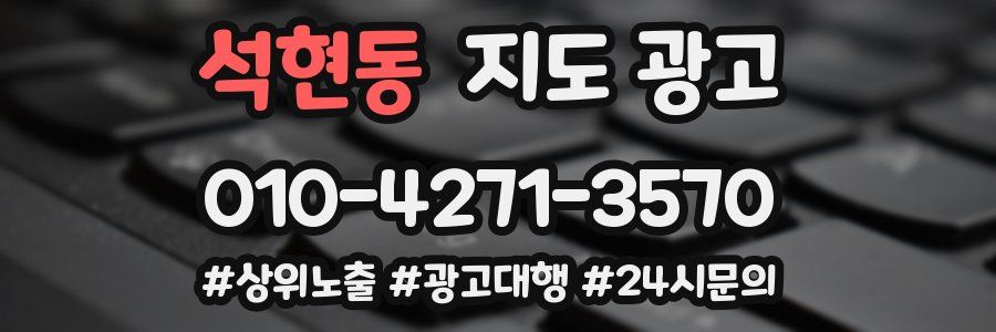 석현동 지도 광고