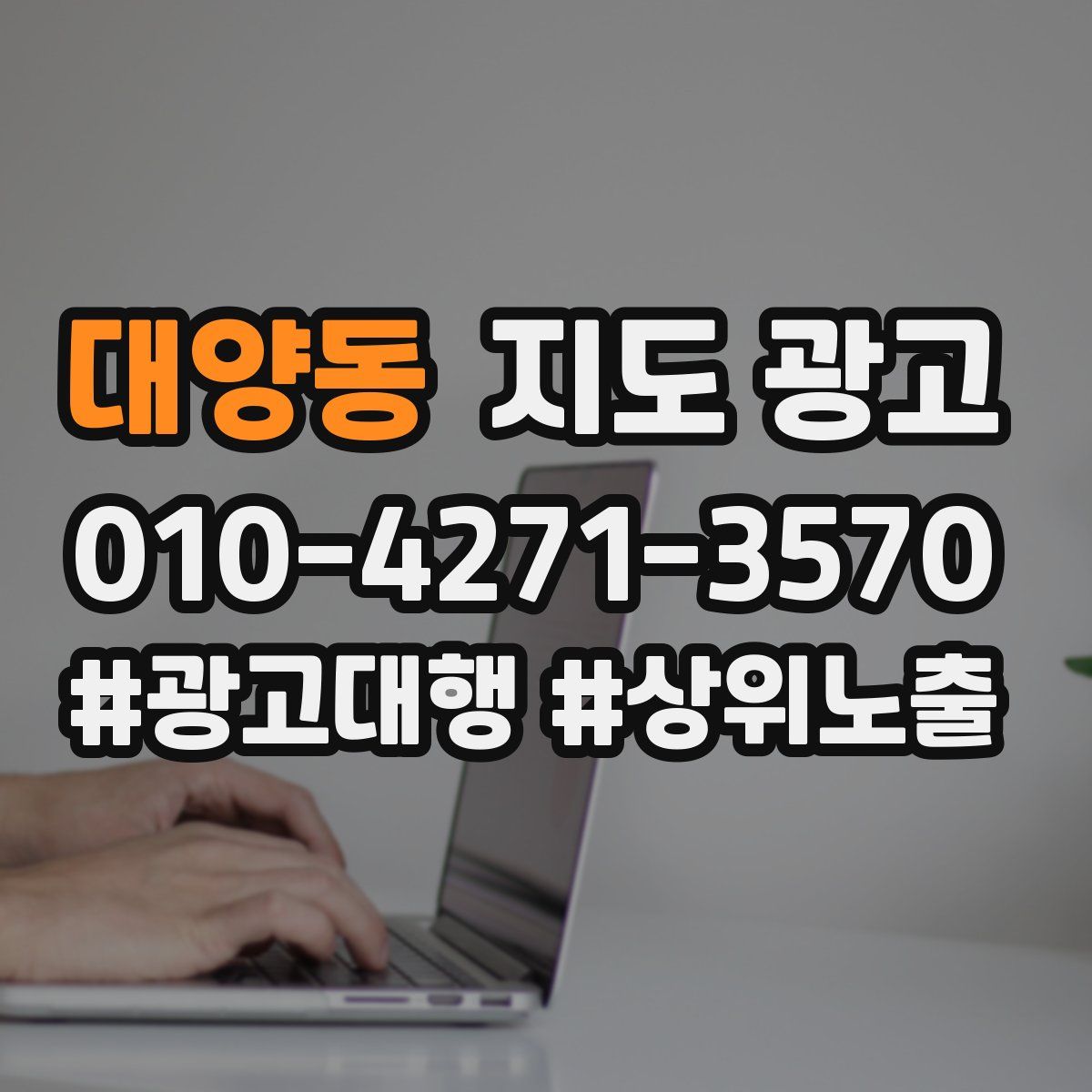대양동 지도 광고