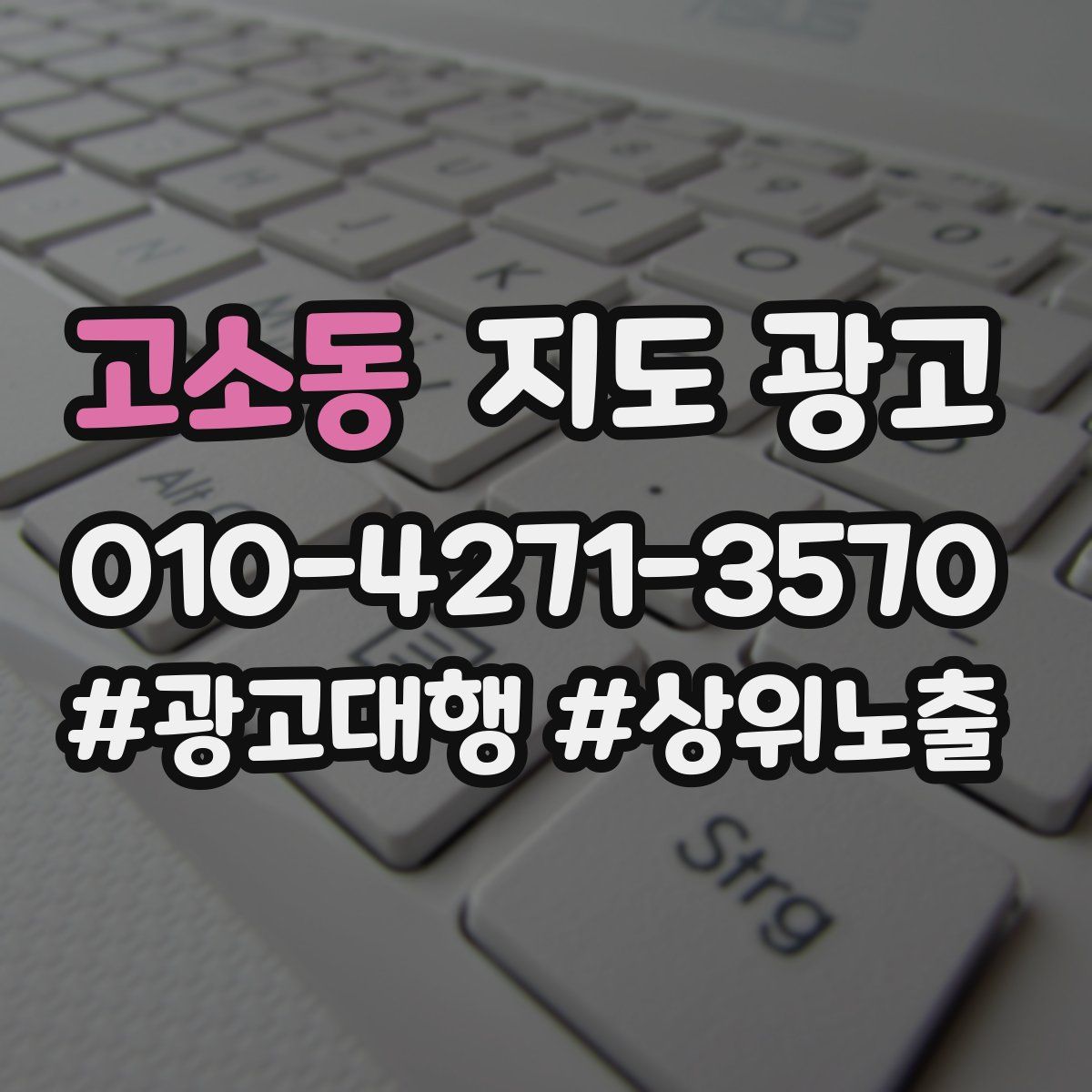 고소동 지도 광고