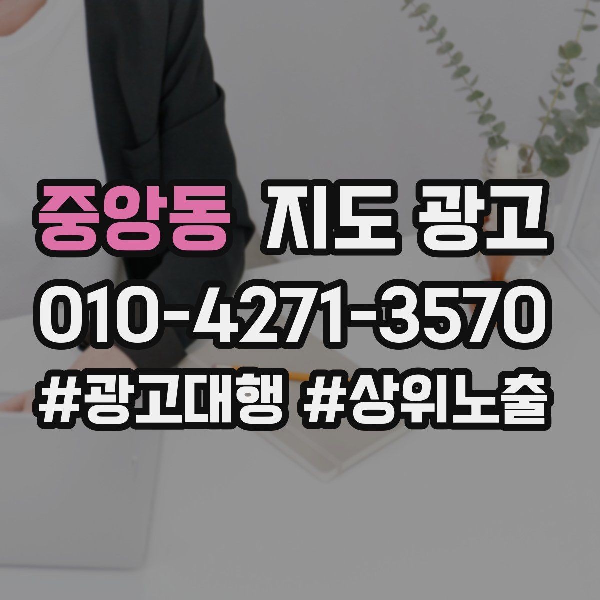 중앙동 지도 광고 주차가 어려운 매장의 솔직한 안내 문장