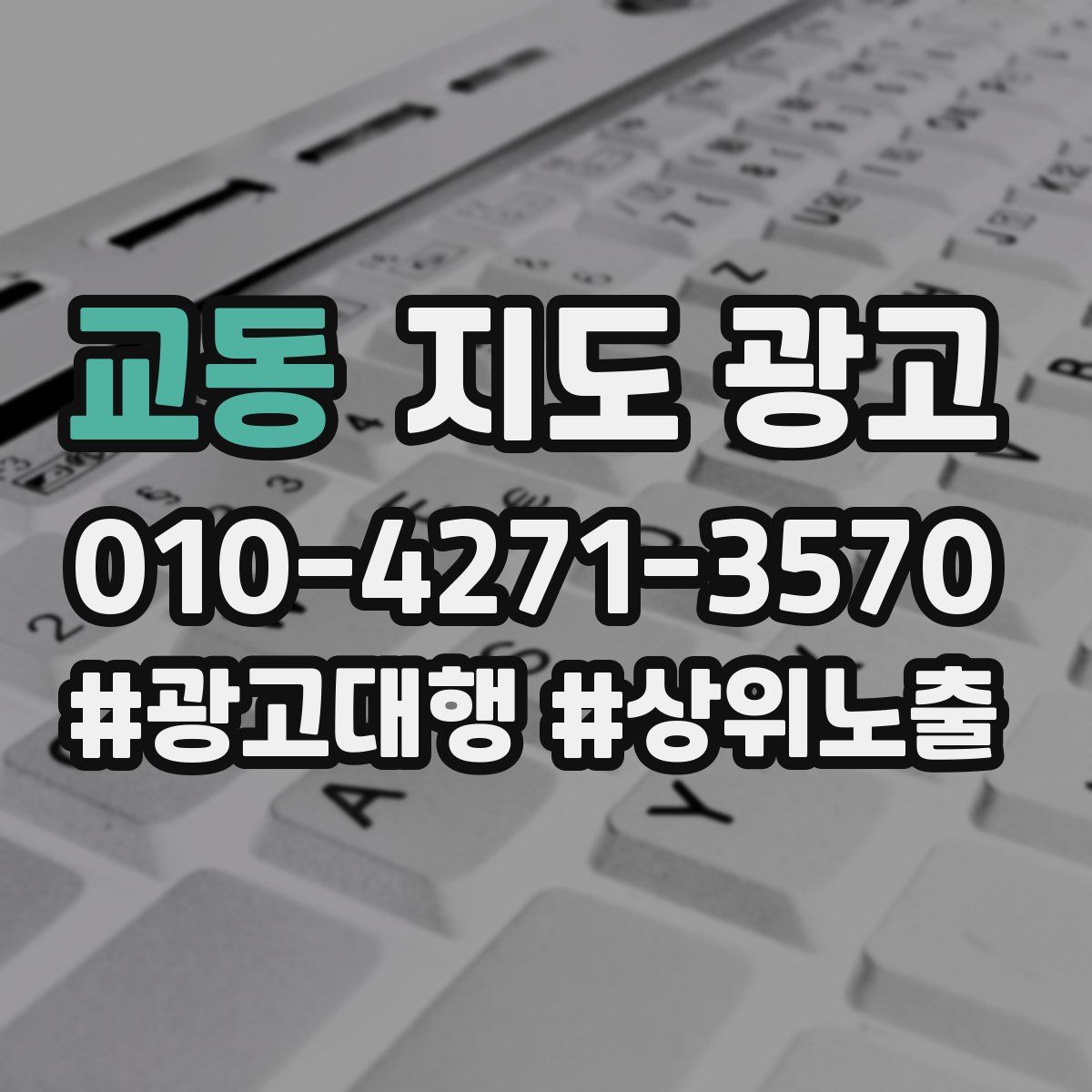 교동 지도 광고