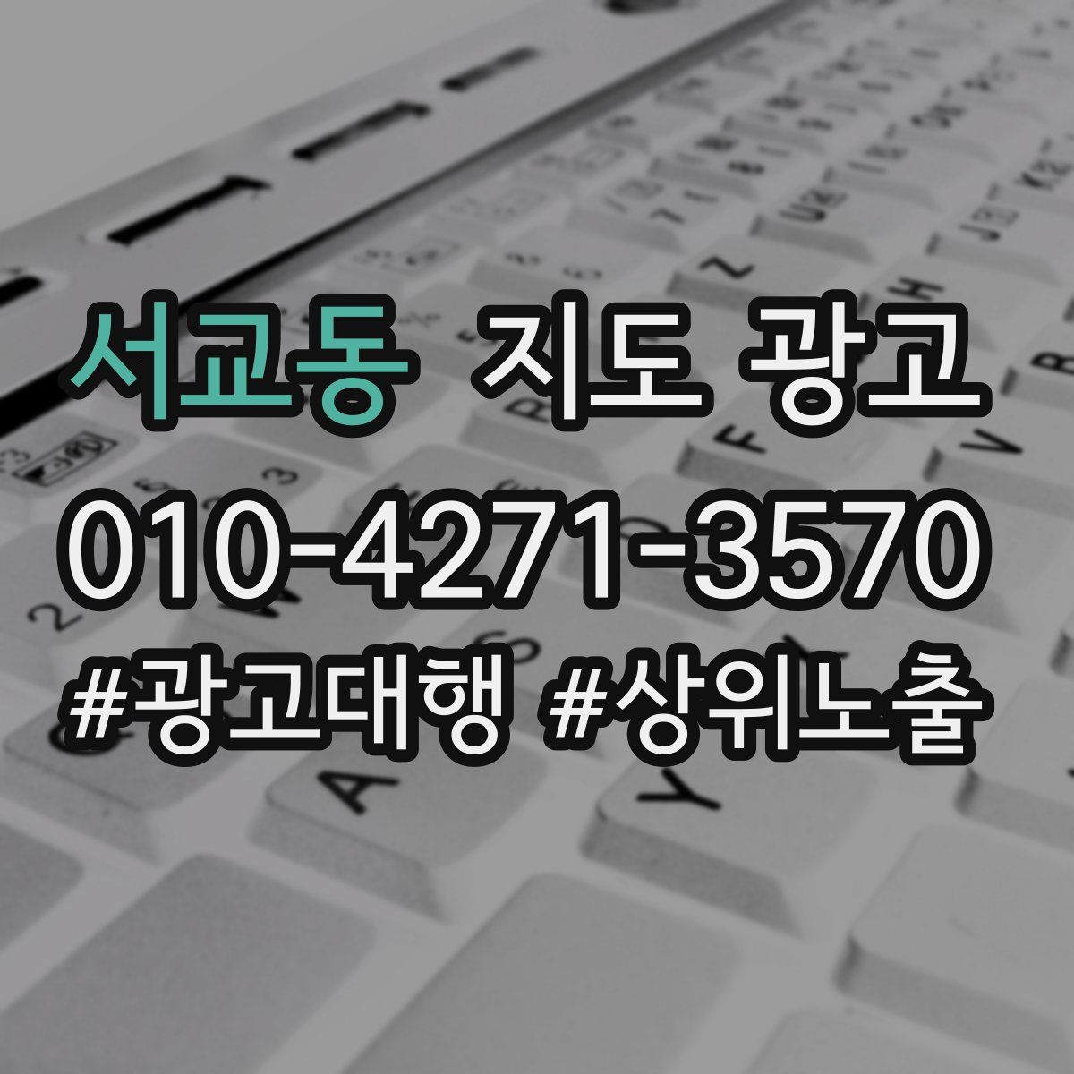 서교동 지도 광고