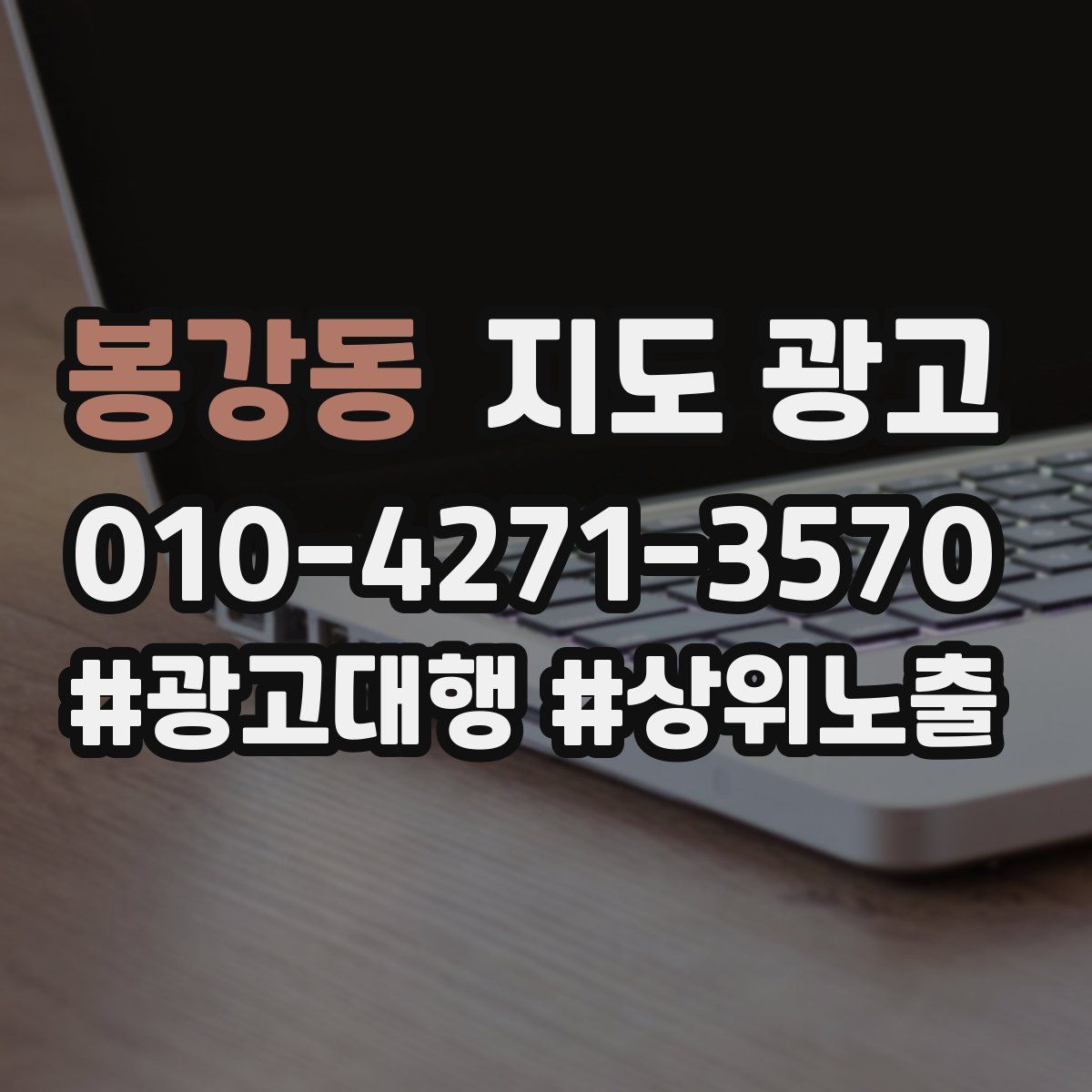 봉강동 지도 광고