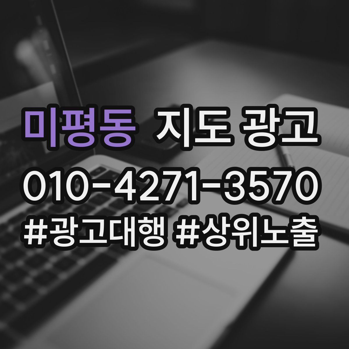 미평동 지도 광고