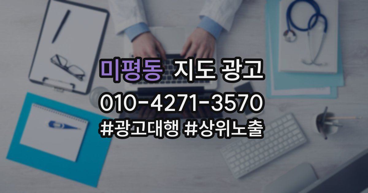 미평동 지도 광고