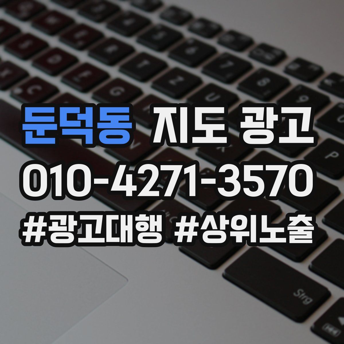 둔덕동 지도 광고