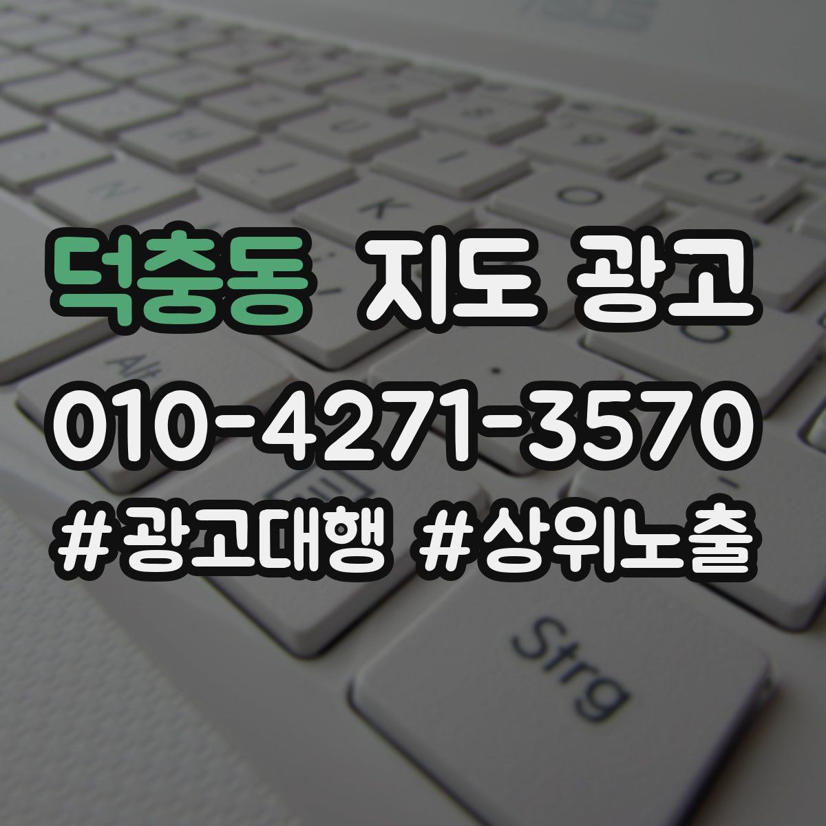 덕충동 지도 광고
