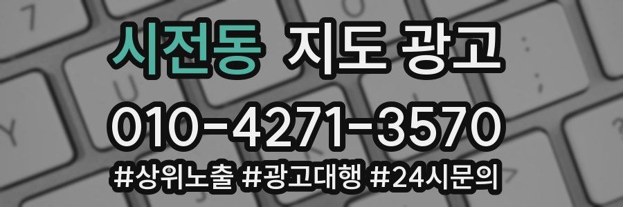 시전동 지도 광고