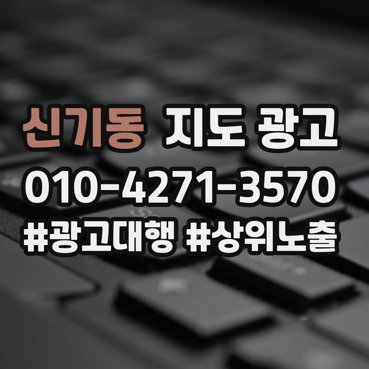 신기동 지도 광고