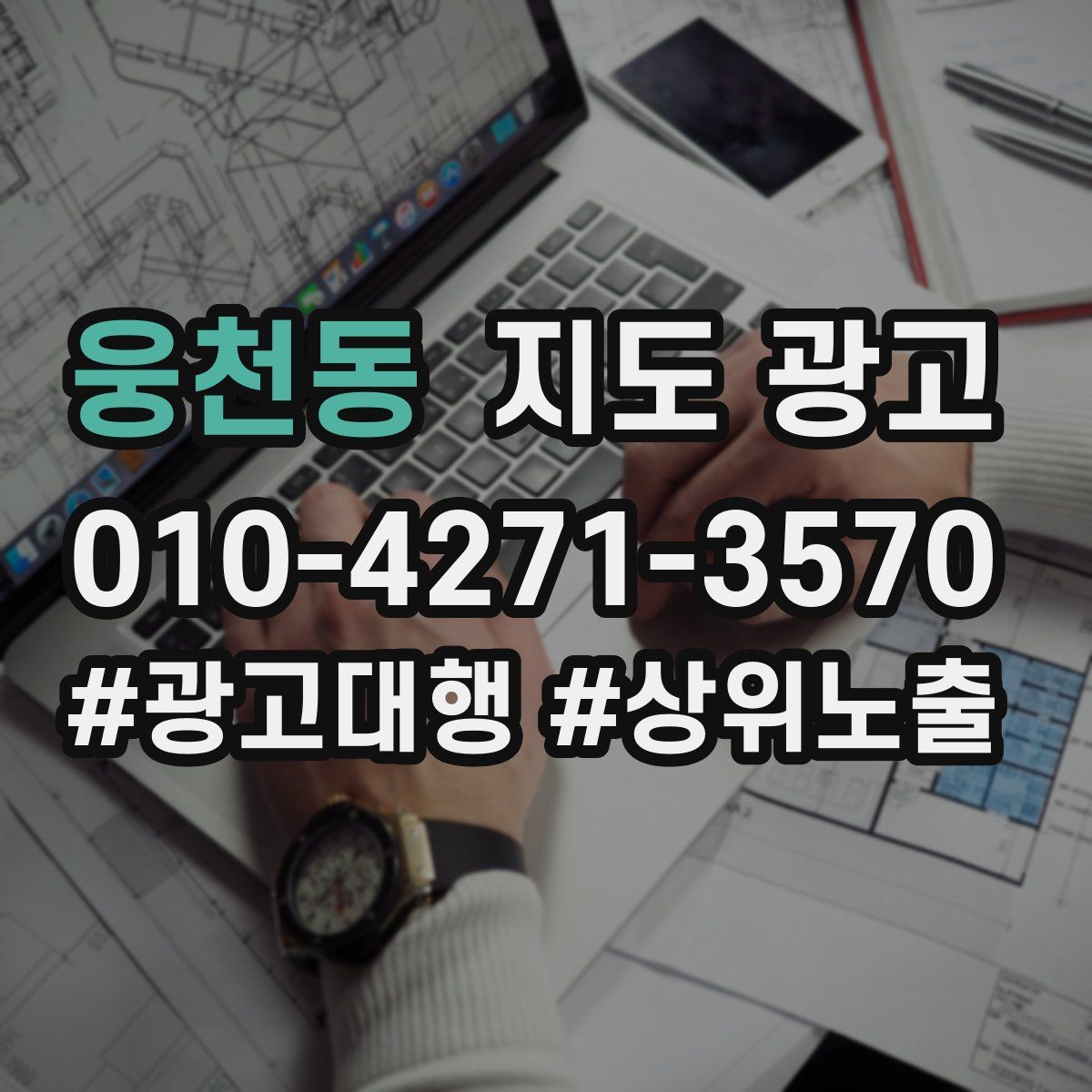 웅천동 지도 광고
