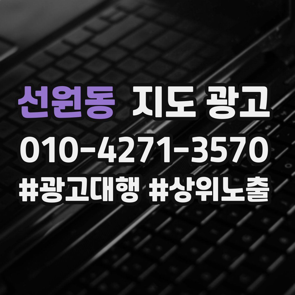 선원동 지도 광고