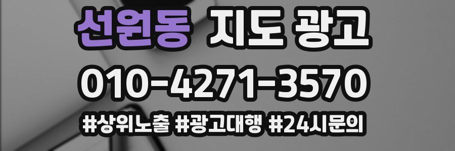 선원동 지도 광고