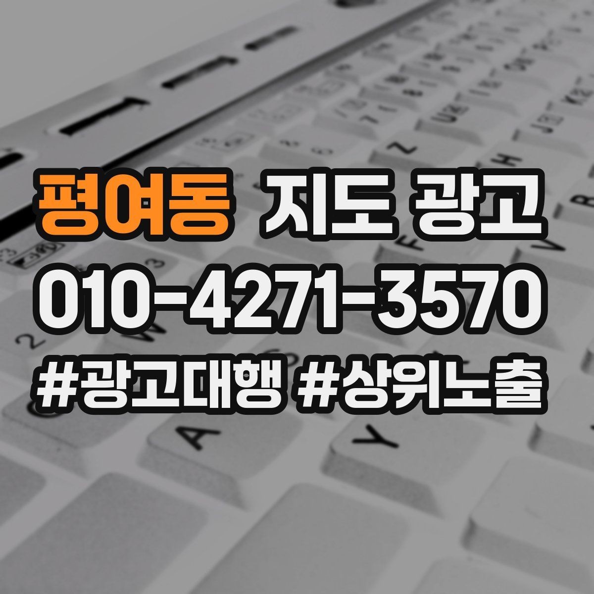 평여동 지도 광고 과장 없이 설득하는 소개글 구조