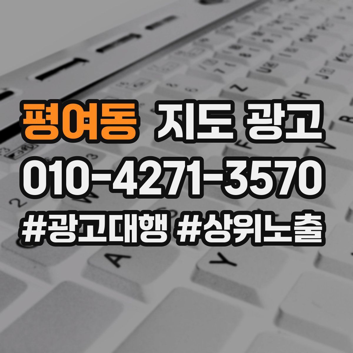 평여동 지도 광고