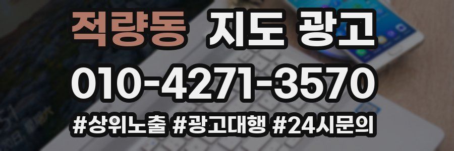 적량동 지도 광고