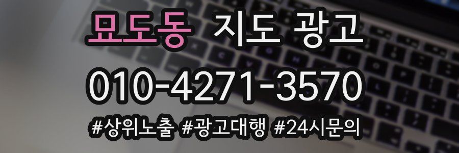 묘도동 지도 광고
