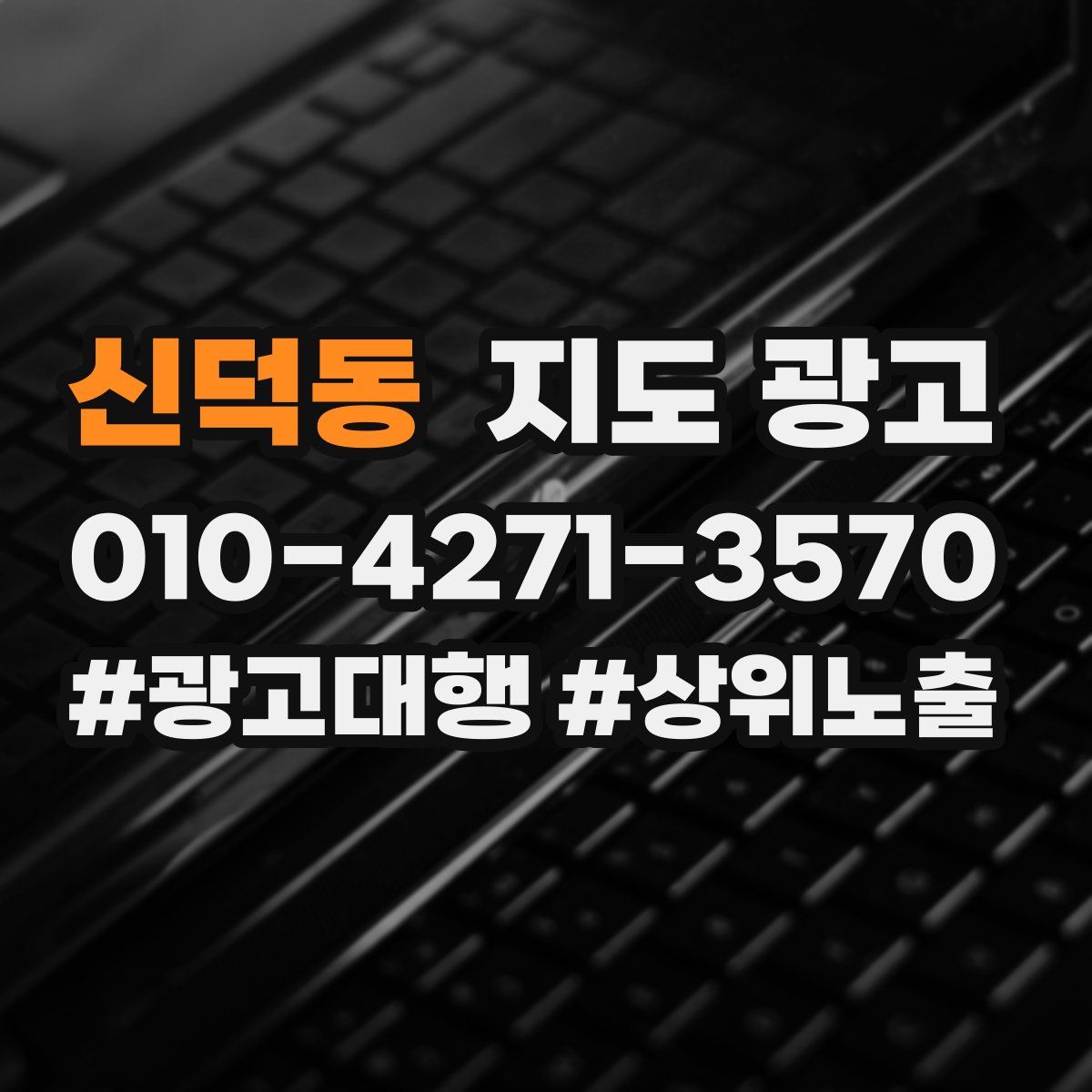 신덕동 지도 광고