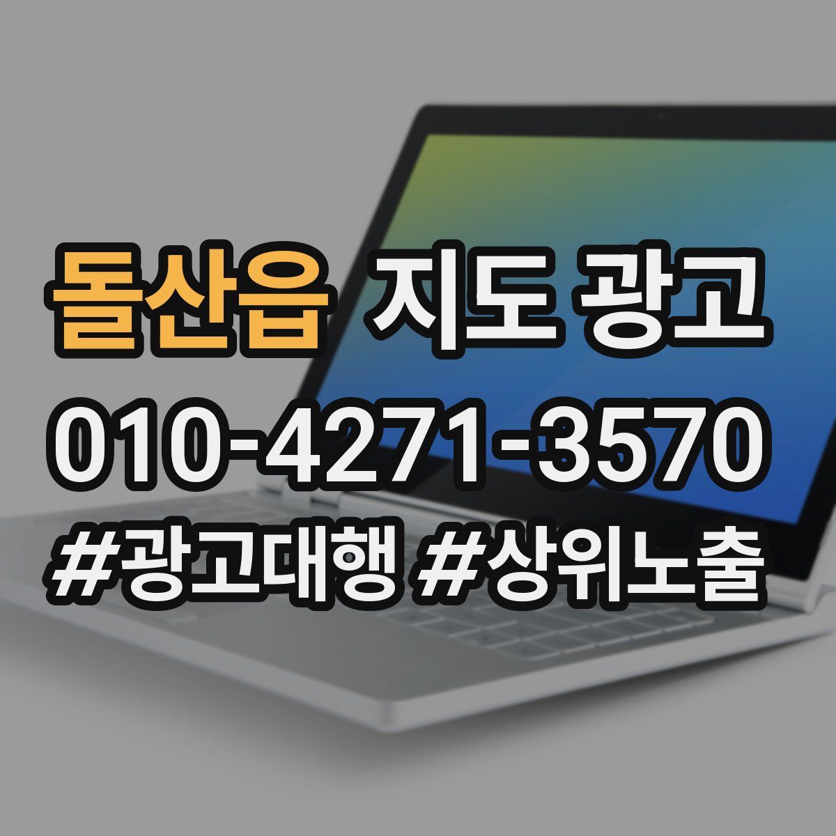 돌산읍 지도 광고