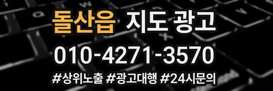 돌산읍 지도 광고