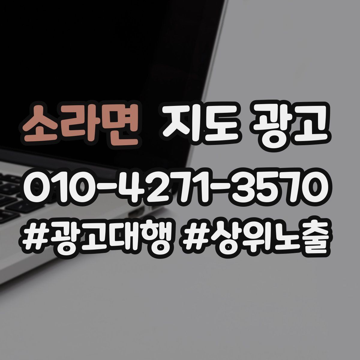 소라면 지도 광고