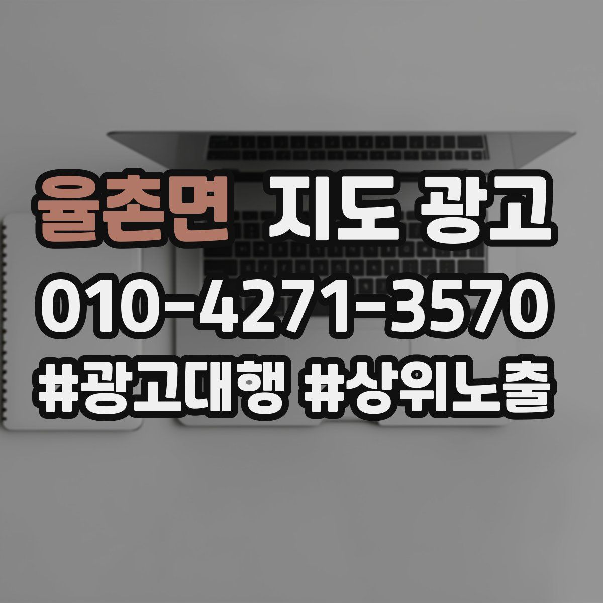 율촌면 지도 광고