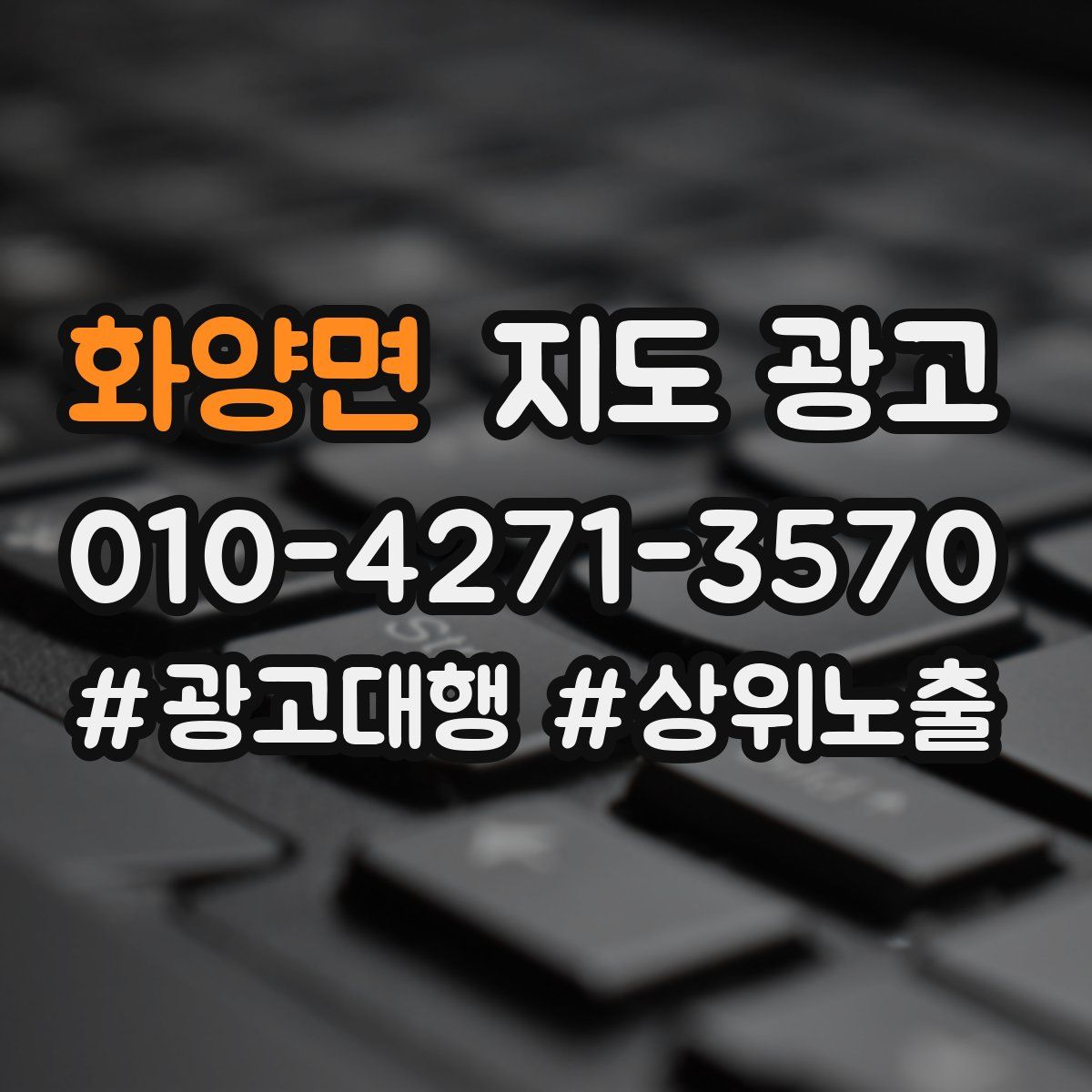화양면 지도 광고