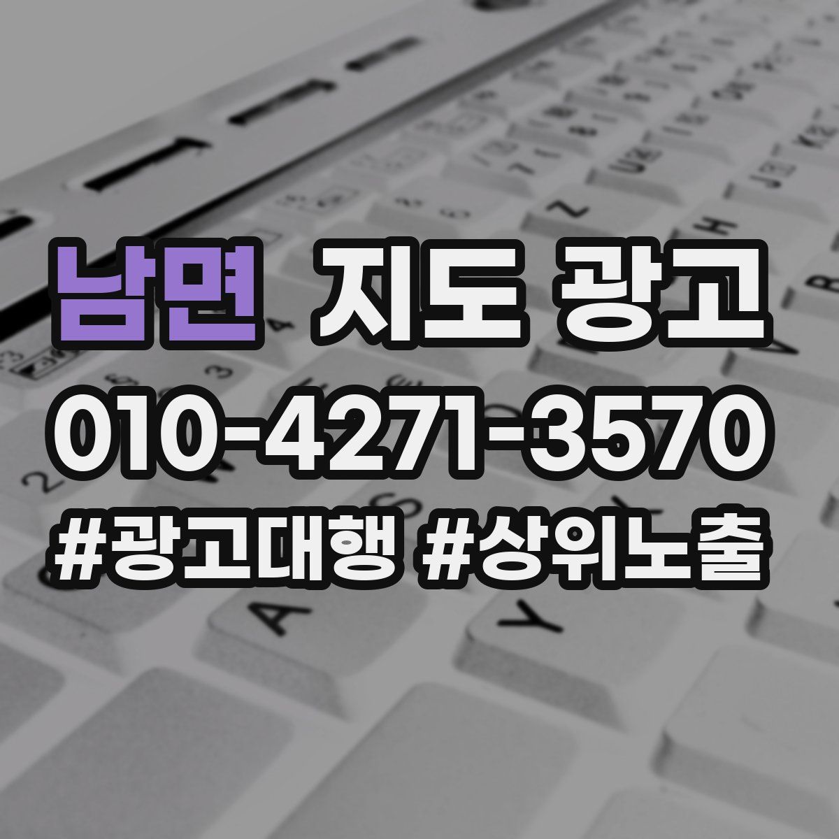 남면 지도 광고