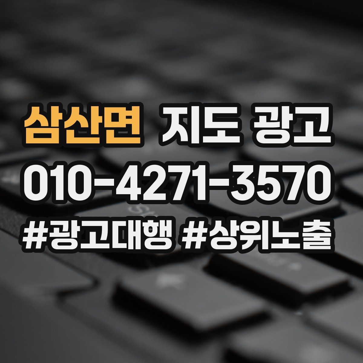 삼산면 지도 광고