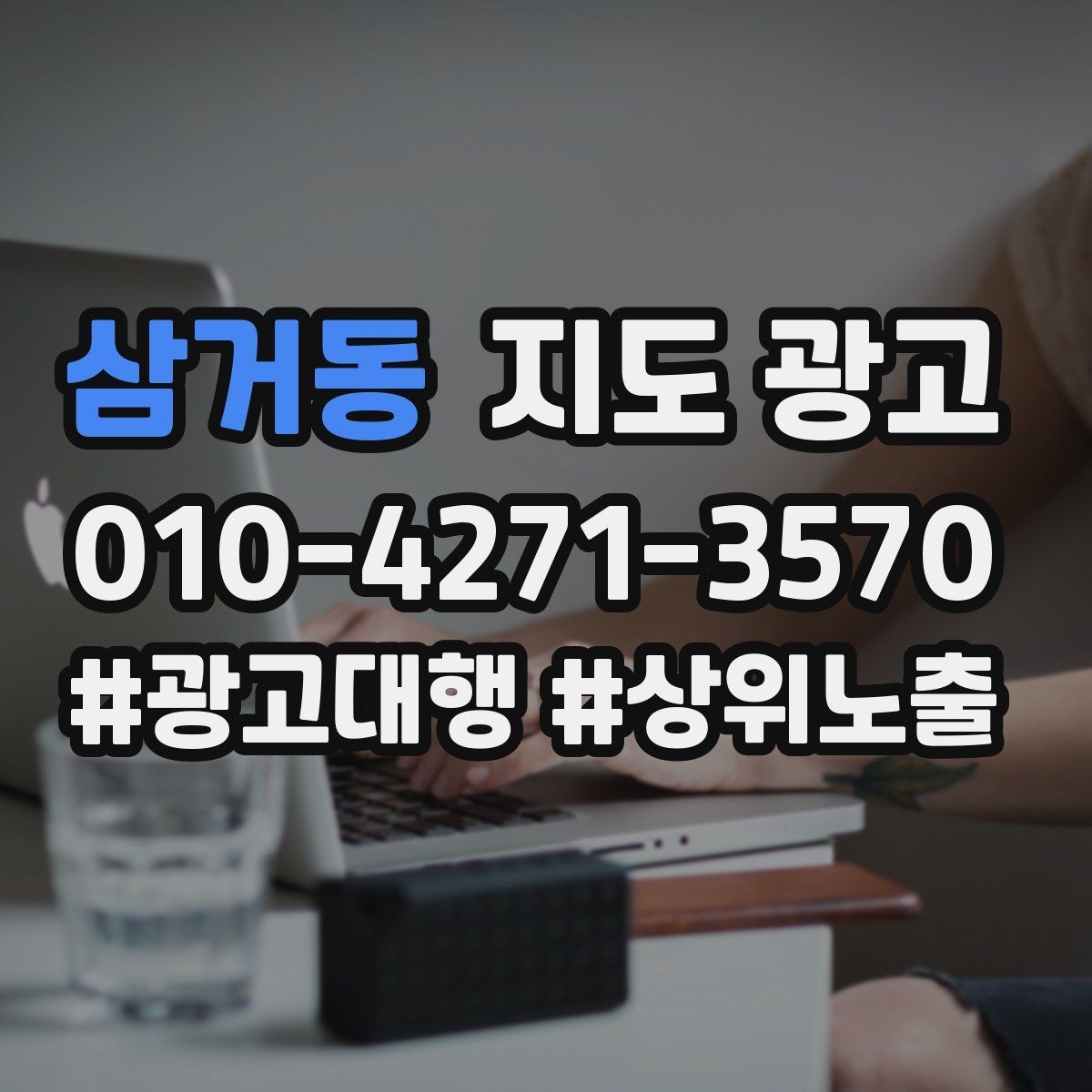 삼거동 지도 광고 반경 타겟을 좁히면 생기는 변화