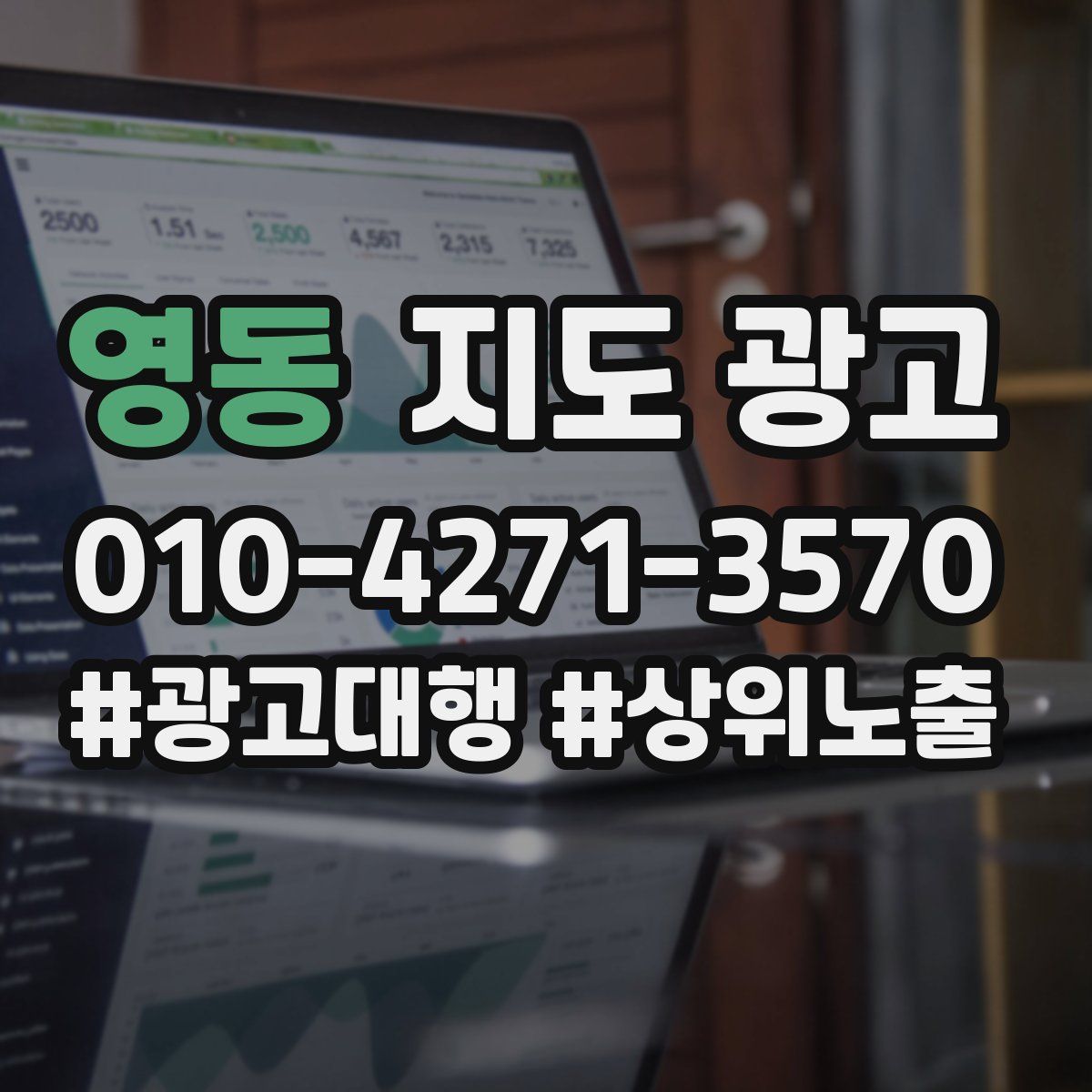 영동 지도 광고