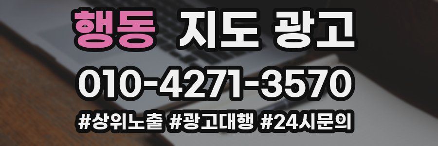 행동 지도 광고
