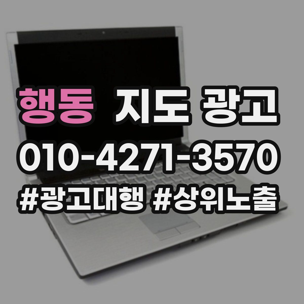 행동 지도 광고
