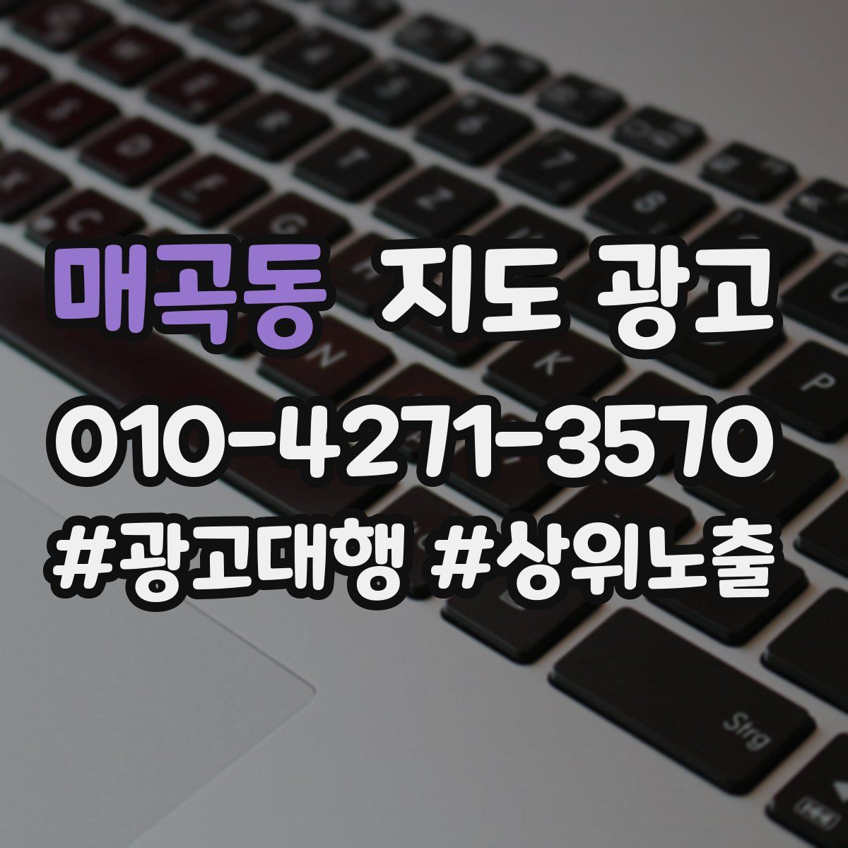 매곡동 지도 광고