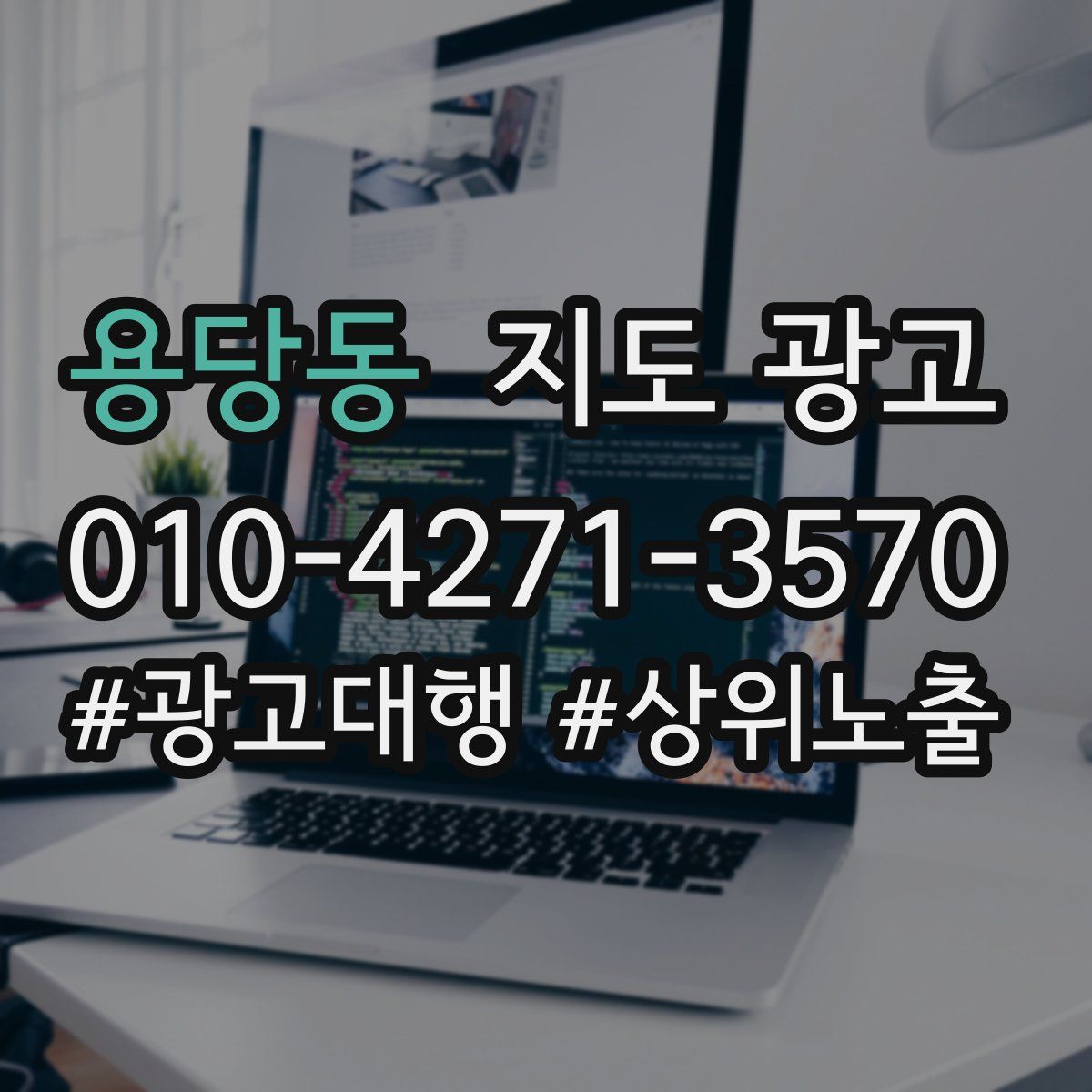 용당동 지도 광고