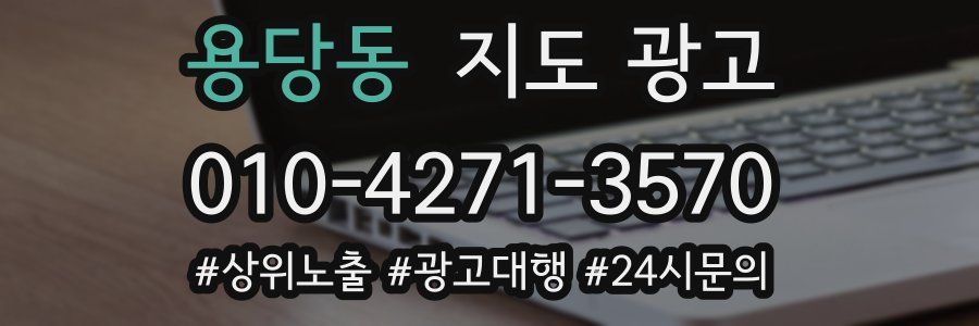 용당동 지도 광고