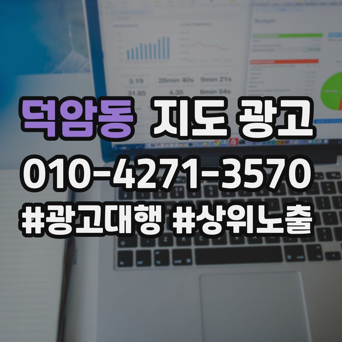덕암동 지도 광고