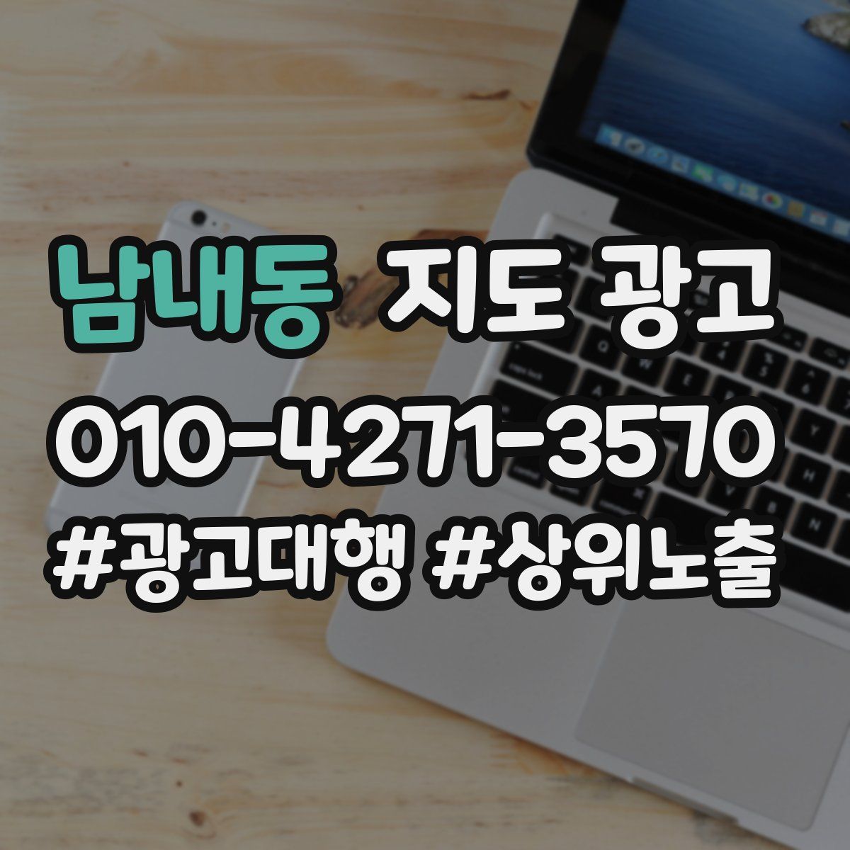 남내동 지도 광고
