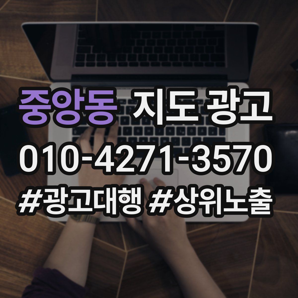 중앙동 지도 광고
