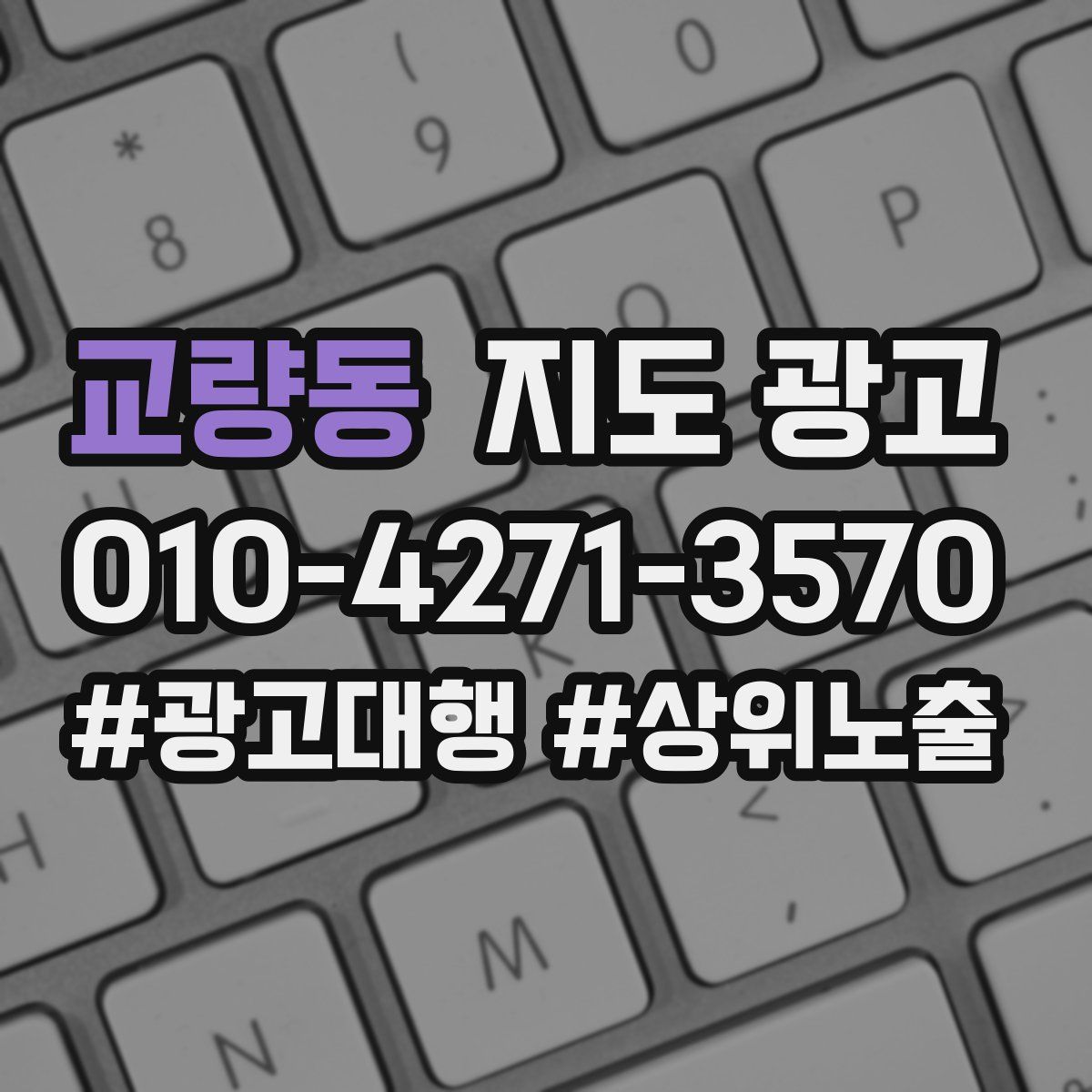 교량동 지도 광고