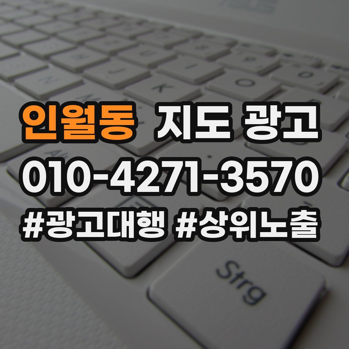 인월동 지도 광고