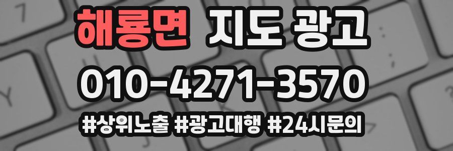 해룡면 지도 광고