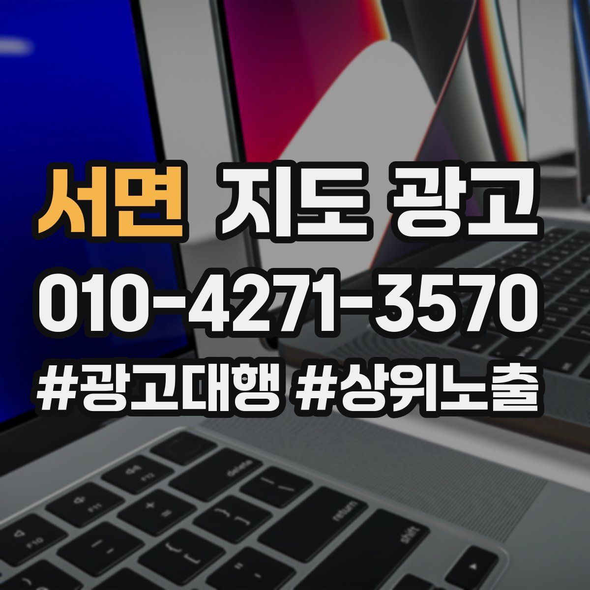 서면 지도 광고