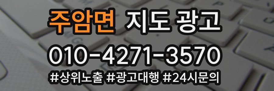 주암면 지도 광고