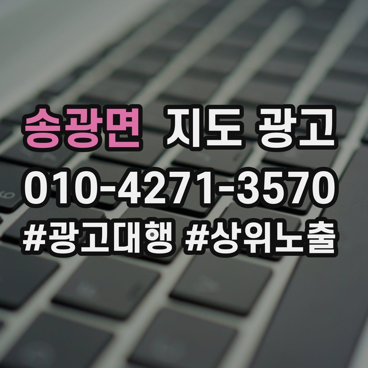 송광면 지도 광고 첫 달에 리뷰 기반을 만드는 현실 전략